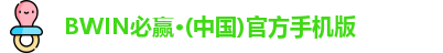 BWIN必赢·(中国)官方手机版